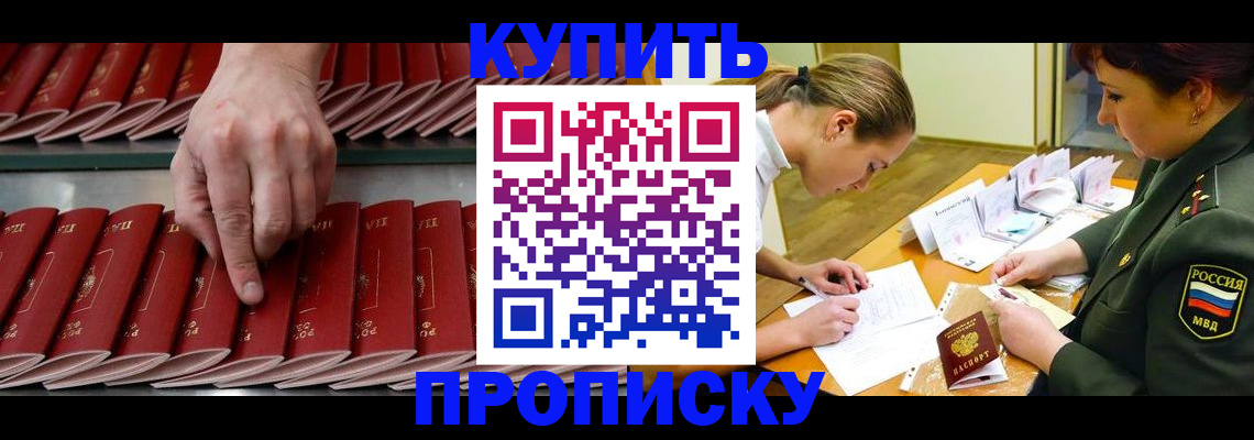 прописка для работы в Кондрово