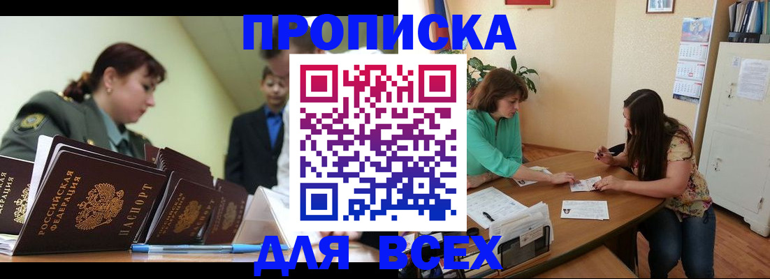 прописка законно в Кондрово