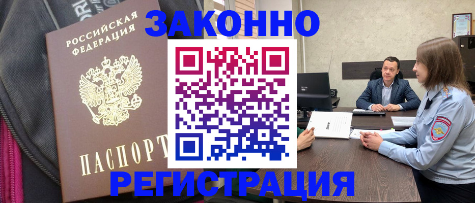 прописка законно в Кондрово