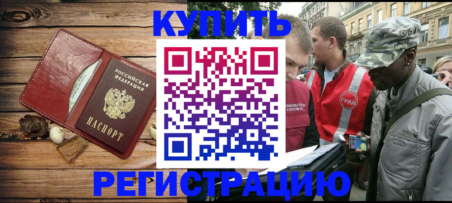 временная прописка в Кондрово